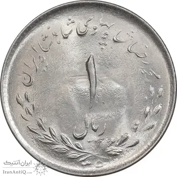 سکه 1 ریال 1335 مصدقی - MS63 - محمد رضا شاه