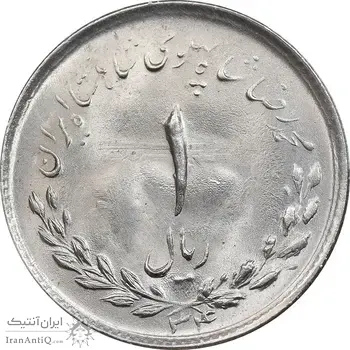 سکه 1 ریال 1334 مصدقی - MS64 - محمد رضا شاه