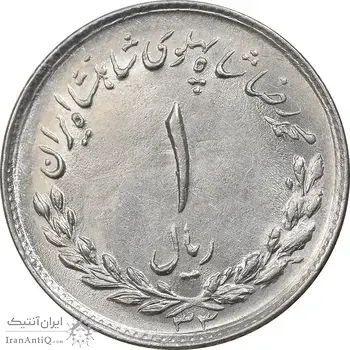 سکه 1 ریال 1333 مصدقی - MS61 - محمد رضا شاه