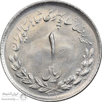 سکه 1 ریال 1332 مصدقی - MS63 - محمد رضا شاه