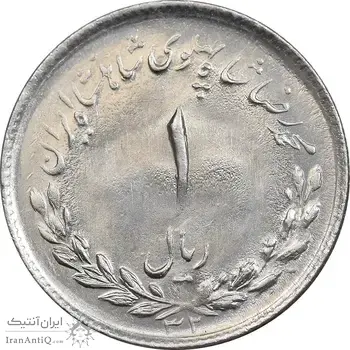 سکه 1 ریال 1332 مصدقی - MS63 - محمد رضا شاه