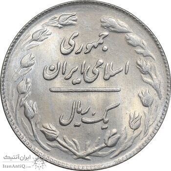 سکه 1 ریال 1364 - 1 مبلغ باریک - AU58 - جمهوری اسلامی