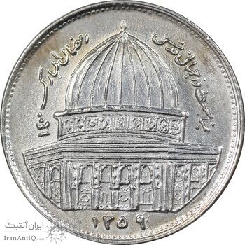 سکه 1 ریال 1359 قدس - آبکاری نیکل - EF45 - جمهوری اسلامی