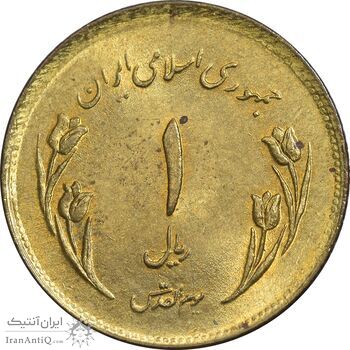 سکه 1 ریال 1359 قدس چرخش 130 درجه - ارور - MS61 - جمهوری اسلامی