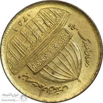 سکه 1 ریال 1359 قدس چرخش 130 درجه - ارور - MS61 - جمهوری اسلامی