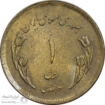 سکه 1 ریال 1359 قدس - عبارت روز جهانی قدس مکرر - AU50 - جمهوری اسلامی