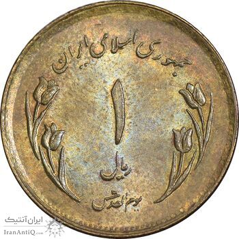 سکه 1 ریال 1359 قدس - عبارت روز جهانی قدس مکرر - AU50 - جمهوری اسلامی