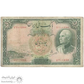 اسکناس 50 ریال پشت فارسی - شماره لاتین - بدون مهر - تک - VF20 - رضا شاه