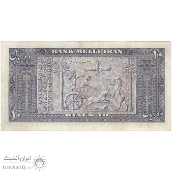 اسکناس 10 ریال 1332 - تک - EF40 - محمد رضا شاه
