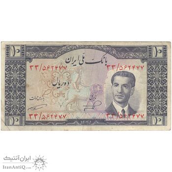 اسکناس 10 ریال 1332 - تک - VF25 - محمد رضا شاه
