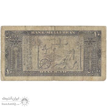 اسکناس 10 ریال 1332 - تک - F15 - محمد رضا شاه