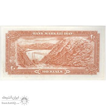 اسکناس 20 ریال (یگانه - مهران) - تک - UNC61 - محمد رضا شاه
