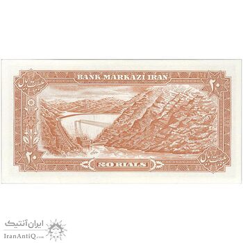 اسکناس 20 ریال (انصاری - مهران) ریال باز - تک - UNC63 - محمد رضا شاه