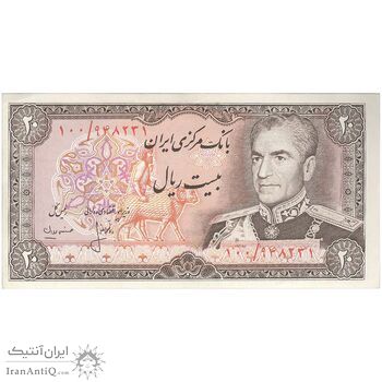 اسکناس 20 ریال (انصاری - مهران) ریال باز - تک - UNC61 - محمد رضا شاه