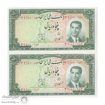 اسکناس 50 ریال 1332 - جفت - UNC62 - محمد رضا شاه