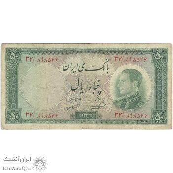 اسکناس 50 ریال 1333 - تک - F15 - محمد رضا شاه