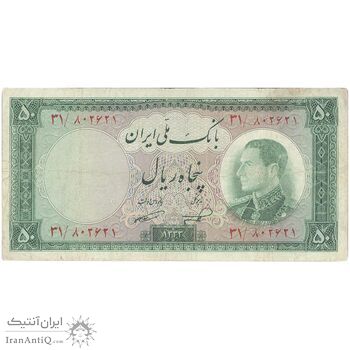 اسکناس 50 ریال 1333 - تک - VF20 - محمد رضا شاه