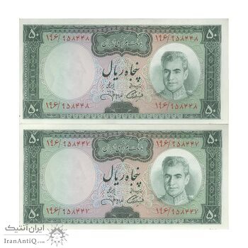 اسکناس 50 ریال (آموزگار - جهانشاهی) - جفت - UNC63 - محمد رضا شاه