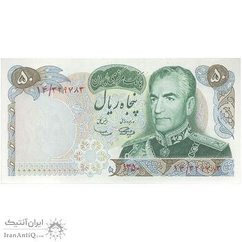 اسکناس 50 ریال 1350 (آموزگار - سمیعی) - تک - AU58 - محمد رضا شاه