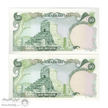 اسکناس 50 ریال (یگانه - خوش کیش) - جفت - UNC63 - محمد رضا شاه