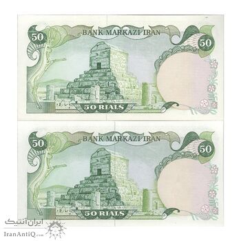 اسکناس 50 ریال (یگانه - خوش کیش) - جفت - UNC63 - محمد رضا شاه