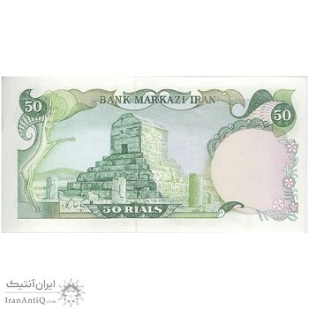 اسکناس 50 ریال (یگانه - خوش کیش) - تک - UNC62 - محمد رضا شاه