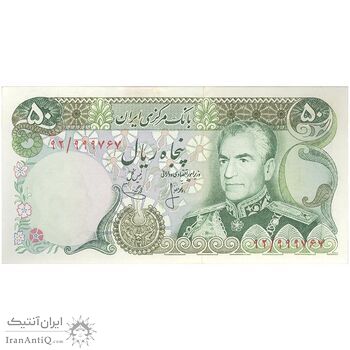 اسکناس 50 ریال (انصاری - یگانه) - تک - UNC62 - محمد رضا شاه اسکناس 50 ریال (انصاری - یگانه) - تک - UNC62 - محمد رضا شاه