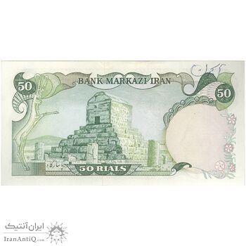 اسکناس 50 ریال (انصاری - یگانه) - تک - UNC62 - محمد رضا شاه اسکناس 50 ریال (انصاری - یگانه) - تک - UNC62 - محمد رضا شاه