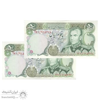 اسکناس 50 ریال (انصاری - یگانه) - جفت - AU58 - محمد رضا شاه اسکناس 50 ریال (انصاری - یگانه) - جفت - AU58 - محمد رضا شاه