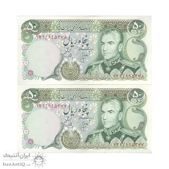 اسکناس 50 ریال (انصاری - یگانه) - جفت - AU58 - محمد رضا شاه اسکناس 50 ریال (انصاری - یگانه) - جفت - AU58 - محمد رضا شاه
