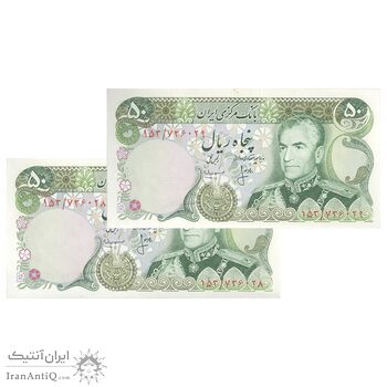 اسکناس 50 ریال (انصاری - مهران) - جفت - UNC63 - محمد رضا شاه اسکناس 50 ریال (انصاری - مهران) - جفت - UNC63 - محمد رضا شاه