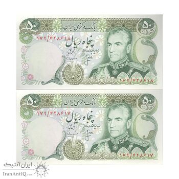 اسکناس 50 ریال (انصاری - مهران) - جفت - UNC64 - محمد رضا شاه اسکناس 50 ریال (انصاری - مهران) - جفت - UNC64 - محمد رضا شاه