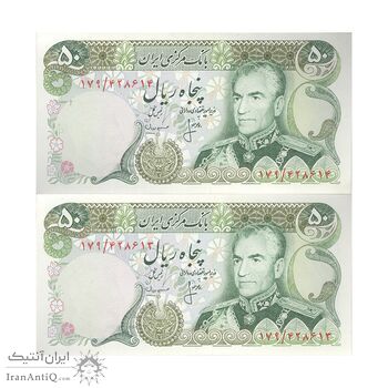 اسکناس 50 ریال (انصاری - مهران) - جفت - UNC64 - محمد رضا شاه اسکناس 50 ریال (انصاری - مهران) - جفت - UNC64 - محمد رضا شاه