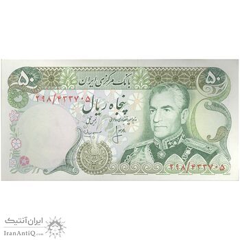اسکناس 50 ریال (انصاری - مهران) - تک - UNC62 - محمد رضا شاه اسکناس 50 ریال (انصاری - مهران) - تک - UNC62 - محمد رضا شاه