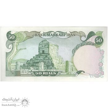 اسکناس 50 ریال (انصاری - مهران) - تک - UNC61 - محمد رضا شاه