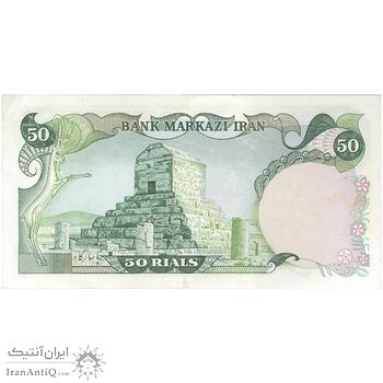 اسکناس 50 ریال (انصاری - مهران) - تک - AU50 - محمد رضا شاه