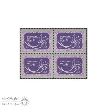 تمبر جشنواره حماسی طوس 1354 - محمدرضا شاه