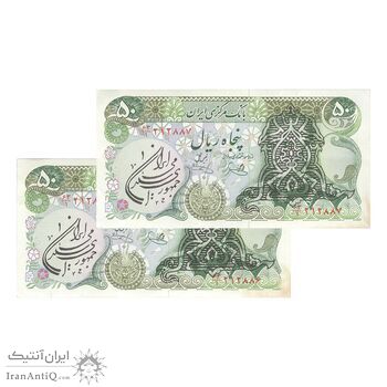 اسکناس 50 ریال سورشارژی (یگانه - خوش کیش) مهر جمهوری - جفت - AU53 - جمهوری اسلامی اسکناس 50 ریال سورشارژی (یگانه - خوش کیش) مهر جمهوری - جفت - AU53 - جمهوری اسلامی