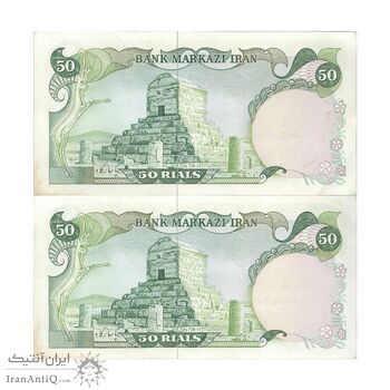 اسکناس 50 ریال سورشارژی (یگانه - خوش کیش) مهر جمهوری - جفت - AU53 - جمهوری اسلامی اسکناس 50 ریال سورشارژی (یگانه - خوش کیش) مهر جمهوری - جفت - AU53 - جمهوری اسلامی