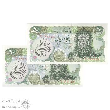 اسکناس 50 ریال سورشارژی (یگانه - خوش کیش) مهر جمهوری - جفت - UNC63 - جمهوری اسلامی اسکناس 50 ریال سورشارژی (یگانه - خوش کیش) مهر جمهوری - جفت - UNC63 - جمهوری اسلامی