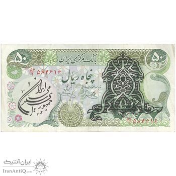 اسکناس 50 ریال سورشارژی (یگانه - خوش کیش) مهر جمهوری - تک - EF40 - جمهوری اسلامی اسکناس 50 ریال سورشارژی (یگانه - خوش کیش) مهر جمهوری - تک - EF40 - جمهوری اسلامی