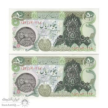 اسکناس 50 ریال سورشارژی (انصاری - مهران) مهر شیر و خورشید - جفت - UNC64 - جمهوری اسلامی اسکناس 50 ریال سورشارژی (انصاری - مهران) مهر شیر و خورشید - جفت - UNC64 - جمهوری اسلامی