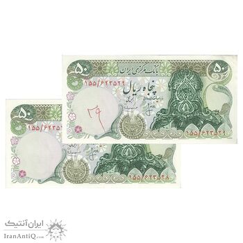 اسکناس 50 ریال سورشارژی (انصاری - مهران) بدون مهر فیلیگران - مهر سورشارژ سبز - جفت - UNC61 - جمهوری اسلامی اسکناس 50 ریال سورشارژی (انصاری - مهران) بدون مهر فیلیگران - مهر سورشارژ سبز - جفت - UNC61 - جمهوری اسلامی