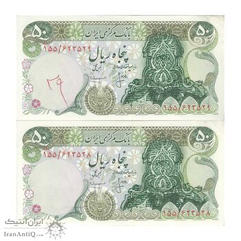 اسکناس 50 ریال سورشارژی (انصاری - مهران) بدون مهر فیلیگران - مهر سورشارژ سبز - جفت - UNC61 - جمهوری اسلامی اسکناس 50 ریال سورشارژی (انصاری - مهران) بدون مهر فیلیگران - مهر سورشارژ سبز - جفت - UNC61 - جمهوری اسلامی