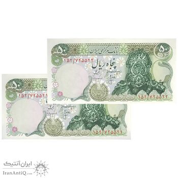 اسکناس 50 ریال سورشارژی (انصاری - مهران) بدون مهر فیلیگران - مهر سورشارژ سبز - جفت - UNC62 - جمهوری اسلامی
