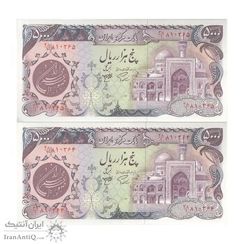 اسکناس 5000 ریال (اردلان - مولوی) - جفت - AU58 - جمهوری اسلامی
