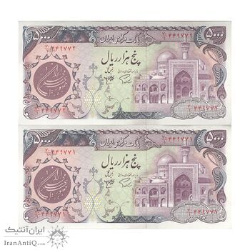 اسکناس 5000 ریال (اردلان - مولوی) - جفت - UNC62 - جمهوری اسلامی