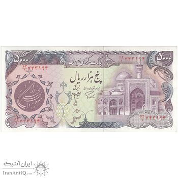 اسکناس 5000 ریال (اردلان - مولوی) - تک - AU50 - جمهوری اسلامی