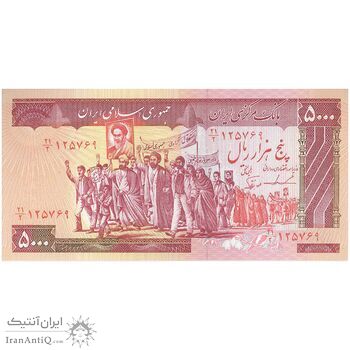 اسکناس 5000 ریال (ایروانی - نوربخش) - تک - UNC63 - جمهوری اسلامی