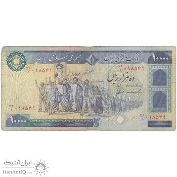 اسکناس 10000 ریال (ایروانی - نوربخش) - تک - VF25 - جمهوری اسلامی